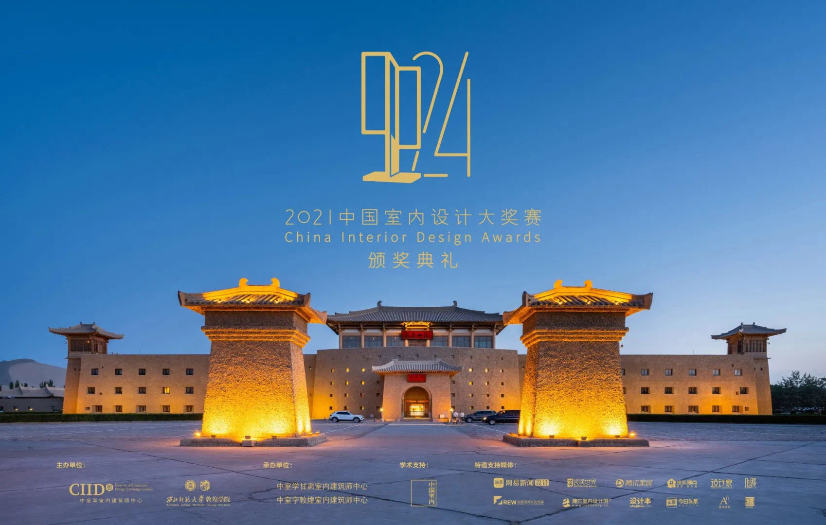 祝贺 | 第24届中国室内设计大奖赛广州地区完整获奖名单出炉！